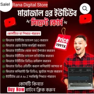 মায়াজাল ইউটিউব মনিটাইজেশন কোর্স